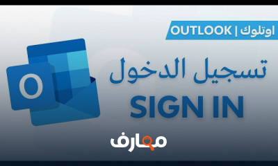 كيفية إضافة توقيع في Outlook