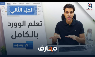 أساسيات الكمبيوتر من الصفر