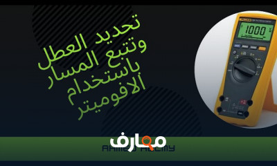 أساسيات صيانة الموبايل