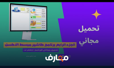 برنامج كاشير مبسط على Excel VBA
