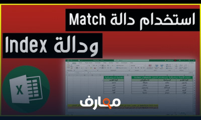 دالة VLOOKUP في Excel