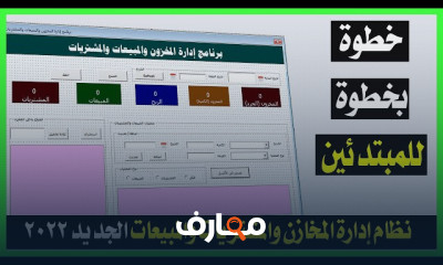 نظام إدارة المخازن والمبيعات