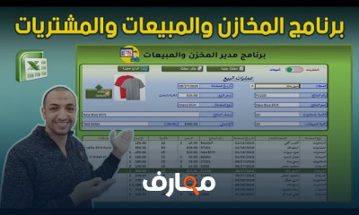 إنشاء شيت مخازن على Excel