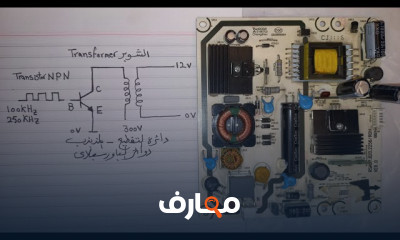صيانة دوائر الباور سبلاي SMPS