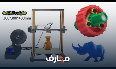الطباعة ثلاثية الأبعاد 3D