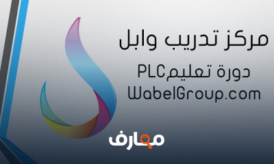 أساسيات برمجة PLC