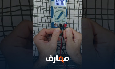 كيفية قياس التيار المتردد