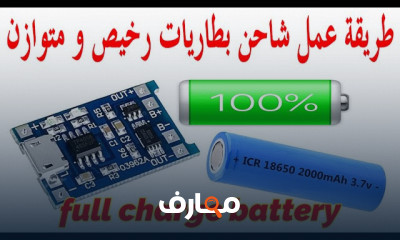 إصلاح بطاريات الليثيوم أيون