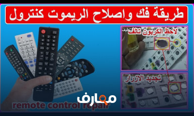 إصلاح الأجهزة الإلكترونية