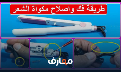 إصلاح جاك سماعة الرأس