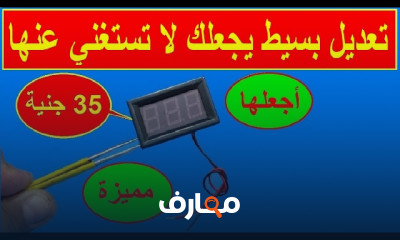 إصلاح أعطال الباور بنك