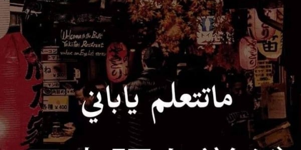 افضل تجميعة مواقع لتعلم اللغة اليابانية