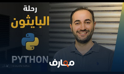 كيفية كتابة الأكواد بلغة Python