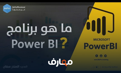 التنسيقات الشرطية في Power BI