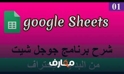 الرسوم البيانية في Google Sheets