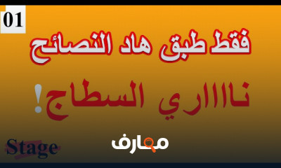 إدارة كيفية البحث عن Stage