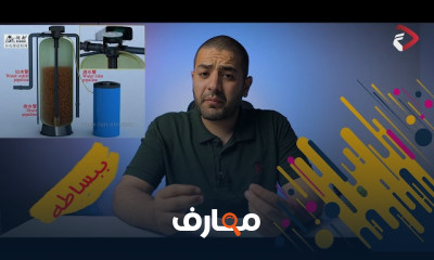 تصميم محطات معالجة المياه