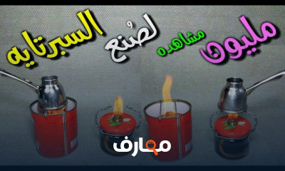 طريقة عمل سبرتاية للقهوة