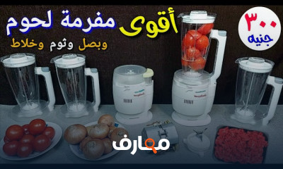 إصلاح أعطال موتور خلاطات