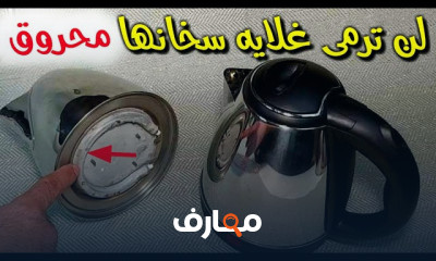 إصلاح أعطال غلايات مياه kettle