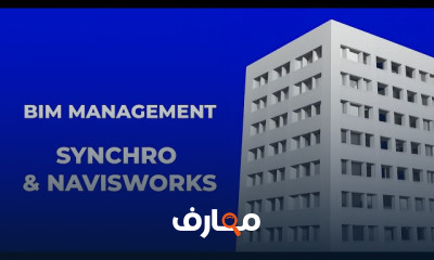 أساسيات إدارة BIM Management
