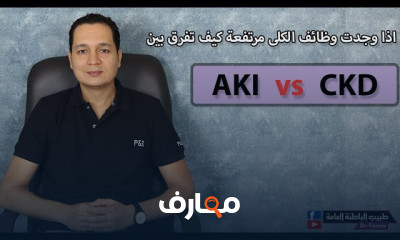 مضاعفات مرض السكري على الكلى