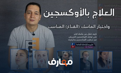 علاج الانسداد الرئوى المزمن