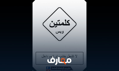 أدوية ممنوعة لعلاج الضغط للحمل