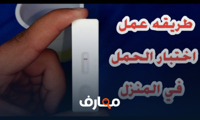 طريقه قياس ضغط الدم