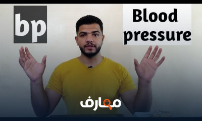اللغة الإنجليزية الطبية للتمريض