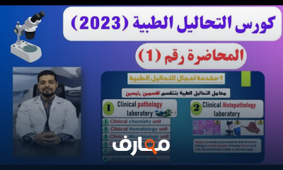 قراءة تحليل صورة الدم الكاملة
