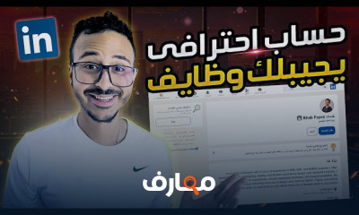 إنشاء حساب LinkedIn Account