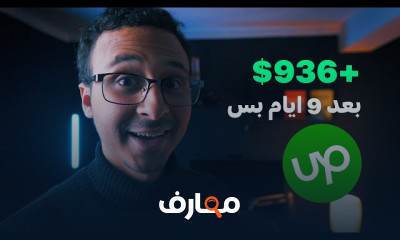 كيفية كتابة Proposal على Upwork