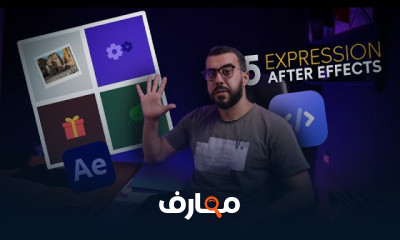 تثبيت Motion 2 و3D Extrude