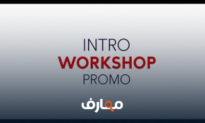 تصميم انترو احترافي ب After Effects
