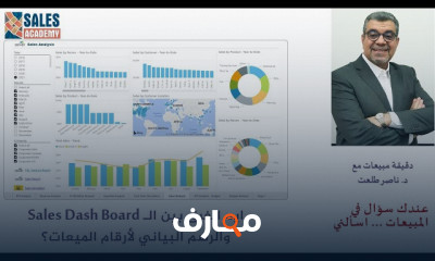 تحليل المبيعات باستخدام Sales Dashboard