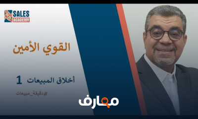 أخلاق المبيعات