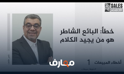 أخطاء المبيعات