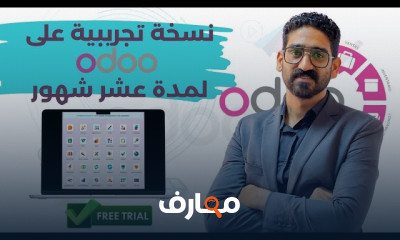 إدارة الضرائب في Odoo V17