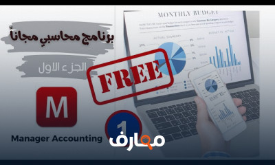 الضرائب والمخزون في Manager Accounting