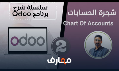 تقارير المشتريات في برنامج Odoo