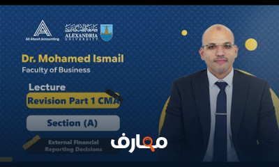 المراجعة النهائية ل CMA