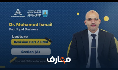 المراجعة الشاملة لاختبار CMA المراجعة الشاملة لاختبار CMA