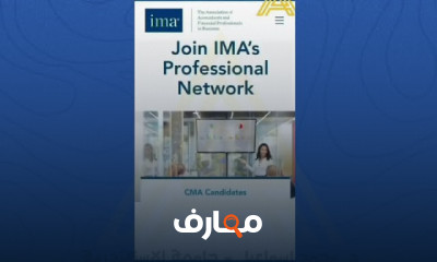 اختبار CMA عبر Prometric