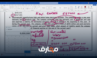 إتقان Intermediate Accounting