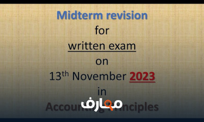 مبادئ المحاسبة المالية