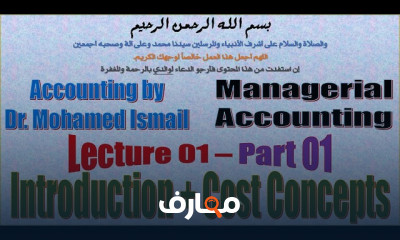 أساسيات managerial accounting