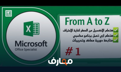 الاكسيل المحاسبى