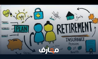 محاسبة مصاريف المعاشات والتقاعد