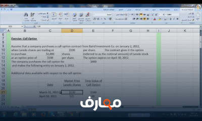 معالجة محاسبية لخيارات الشراء